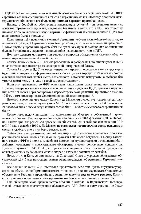 Коллектив авторов История - Конец эпохи. СССР и революции в странах Восточной Европы в 1989– 1991 гг. Документы - Страница № 448