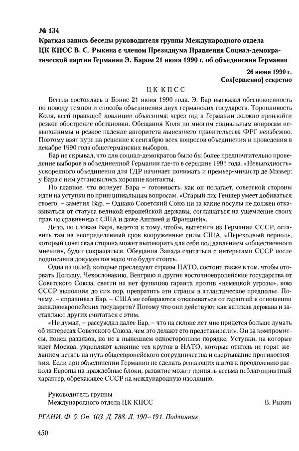 Коллектив авторов История - Конец эпохи. СССР и революции в странах Восточной Европы в 1989– 1991 гг. Документы - Страница № 451