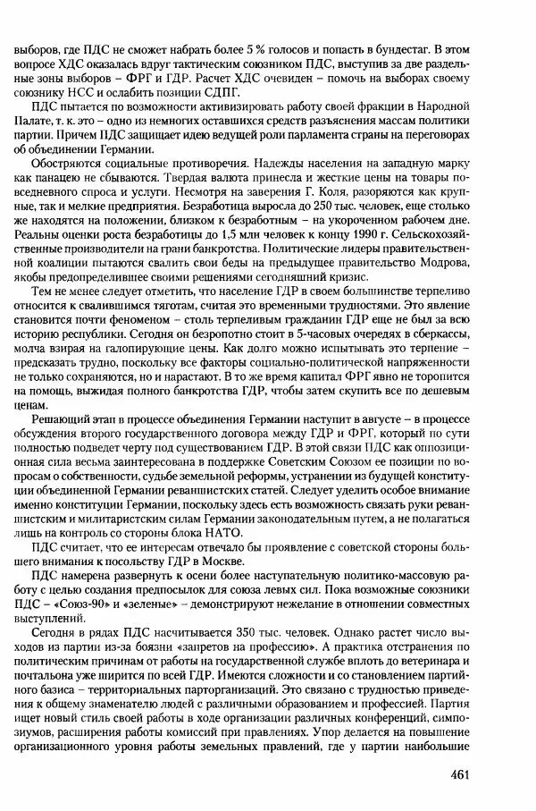 Коллектив авторов История - Конец эпохи. СССР и революции в странах Восточной Европы в 1989– 1991 гг. Документы - Страница № 462