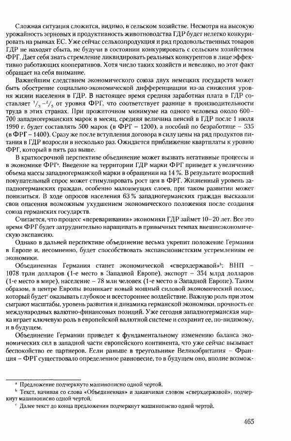 Коллектив авторов История - Конец эпохи. СССР и революции в странах Восточной Европы в 1989– 1991 гг. Документы - Страница № 466