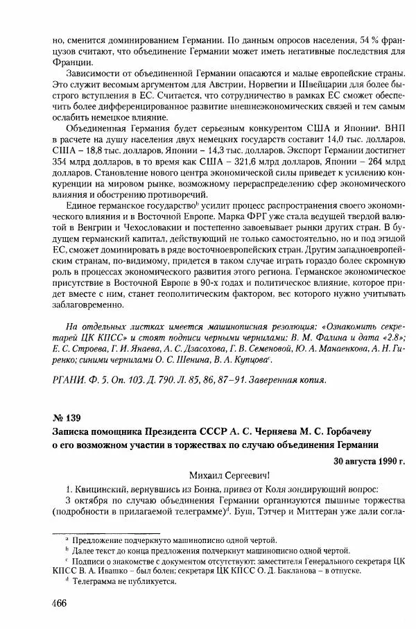 Коллектив авторов История - Конец эпохи. СССР и революции в странах Восточной Европы в 1989– 1991 гг. Документы - Страница № 467