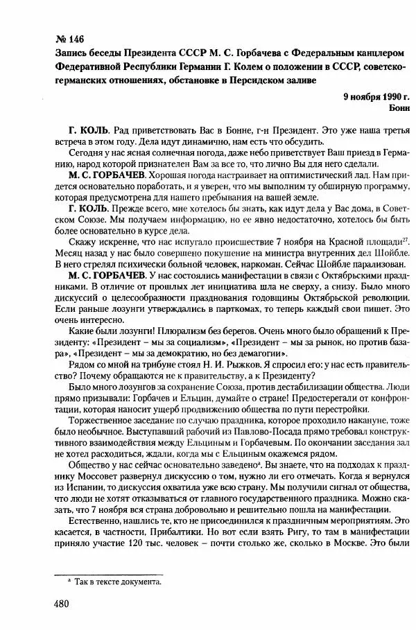 Коллектив авторов История - Конец эпохи. СССР и революции в странах Восточной Европы в 1989– 1991 гг. Документы - Страница № 481