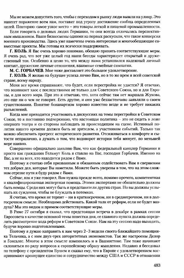 Коллектив авторов История - Конец эпохи. СССР и революции в странах Восточной Европы в 1989– 1991 гг. Документы - Страница № 484