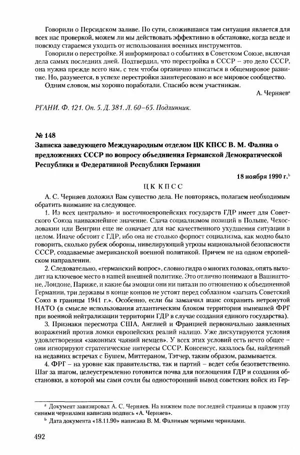 Коллектив авторов История - Конец эпохи. СССР и революции в странах Восточной Европы в 1989– 1991 гг. Документы - Страница № 493