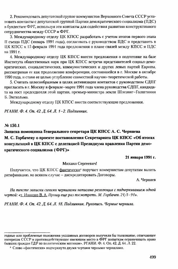 Коллектив авторов История - Конец эпохи. СССР и революции в странах Восточной Европы в 1989– 1991 гг. Документы - Страница № 500