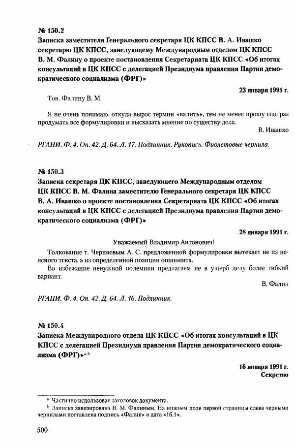 Коллектив авторов История - Конец эпохи. СССР и революции в странах Восточной Европы в 1989– 1991 гг. Документы - Страница № 501