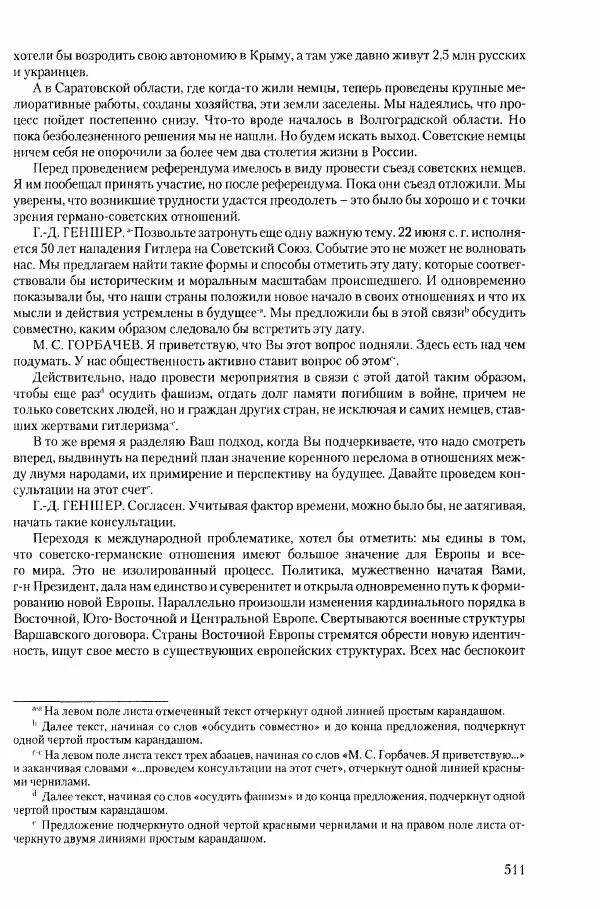Коллектив авторов История - Конец эпохи. СССР и революции в странах Восточной Европы в 1989– 1991 гг. Документы - Страница № 512