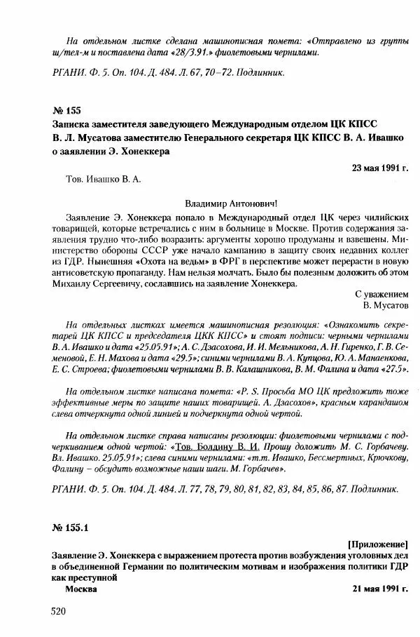 Коллектив авторов История - Конец эпохи. СССР и революции в странах Восточной Европы в 1989– 1991 гг. Документы - Страница № 521