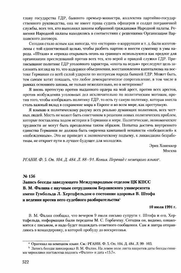 Коллектив авторов История - Конец эпохи. СССР и революции в странах Восточной Европы в 1989– 1991 гг. Документы - Страница № 523