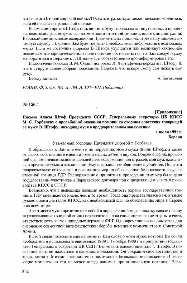Коллектив авторов История - Конец эпохи. СССР и революции в странах Восточной Европы в 1989– 1991 гг. Документы - Страница № 525