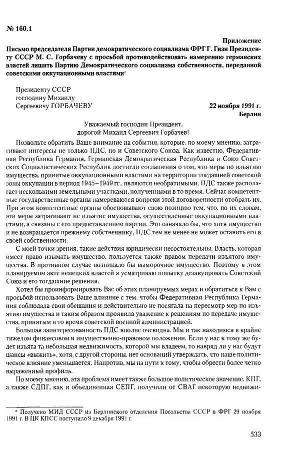Коллектив авторов История - Конец эпохи. СССР и революции в странах Восточной Европы в 1989– 1991 гг. Документы - Страница № 534