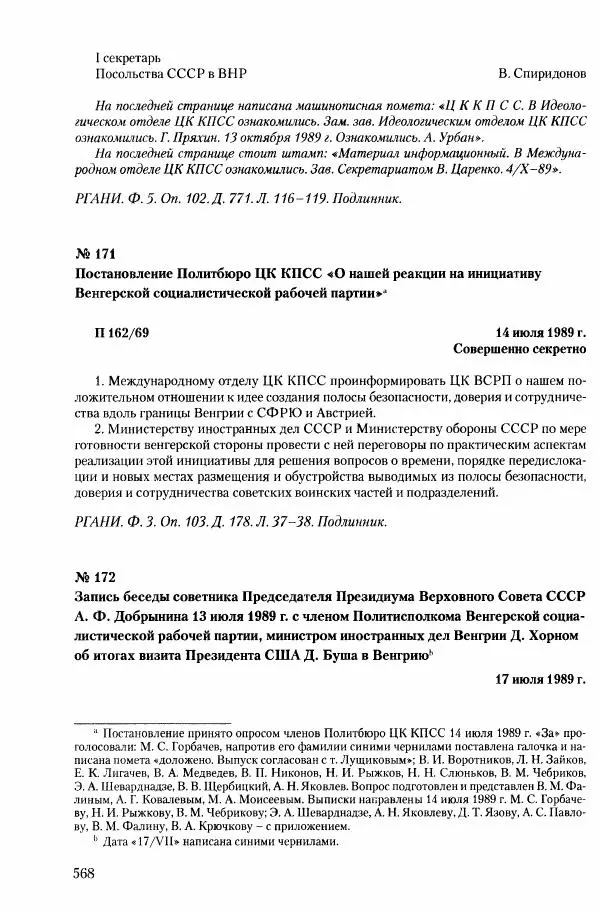 Коллектив авторов История - Конец эпохи. СССР и революции в странах Восточной Европы в 1989– 1991 гг. Документы - Страница № 569