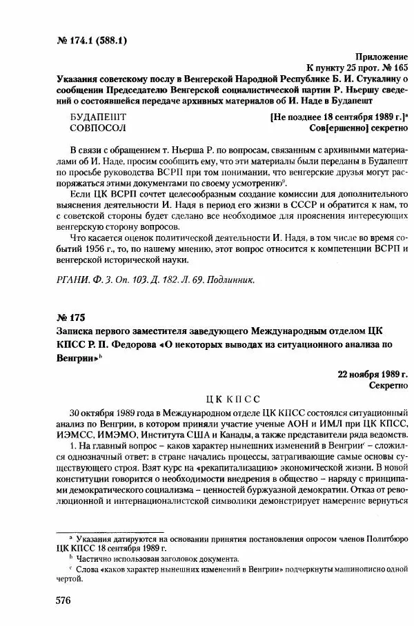 Коллектив авторов История - Конец эпохи. СССР и революции в странах Восточной Европы в 1989– 1991 гг. Документы - Страница № 577