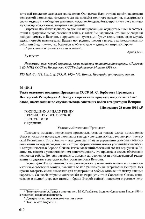 Коллектив авторов История - Конец эпохи. СССР и революции в странах Восточной Европы в 1989– 1991 гг. Документы - Страница № 611