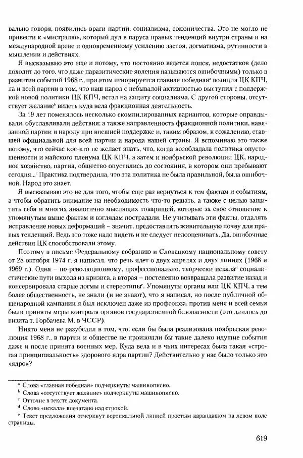Коллектив авторов История - Конец эпохи. СССР и революции в странах Восточной Европы в 1989– 1991 гг. Документы - Страница № 620