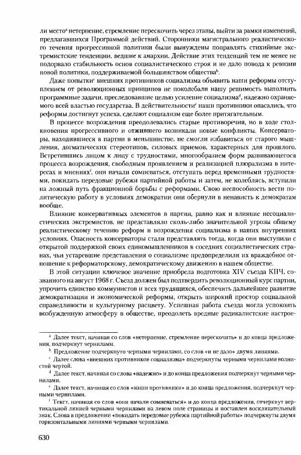 Коллектив авторов История - Конец эпохи. СССР и революции в странах Восточной Европы в 1989– 1991 гг. Документы - Страница № 631