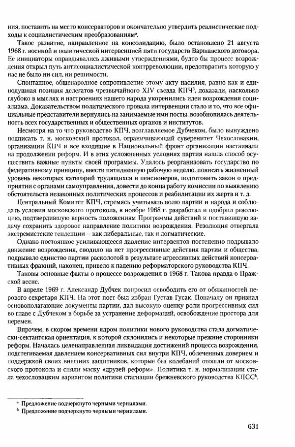 Коллектив авторов История - Конец эпохи. СССР и революции в странах Восточной Европы в 1989– 1991 гг. Документы - Страница № 632