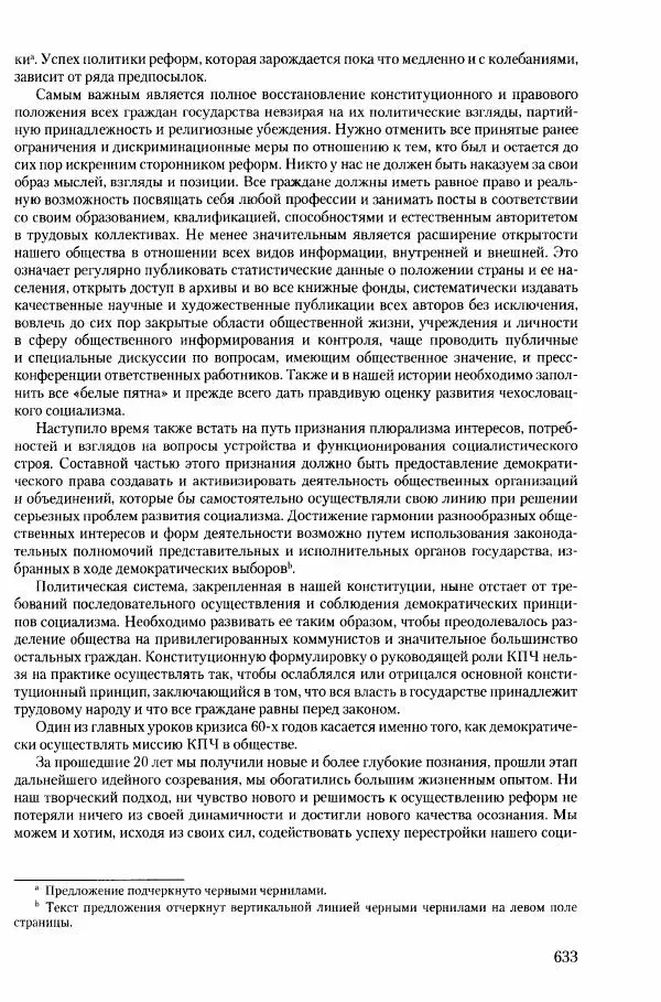 Коллектив авторов История - Конец эпохи. СССР и революции в странах Восточной Европы в 1989– 1991 гг. Документы - Страница № 634