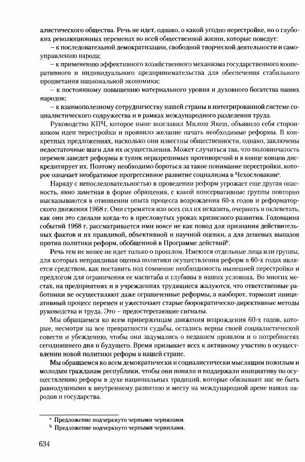 Коллектив авторов История - Конец эпохи. СССР и революции в странах Восточной Европы в 1989– 1991 гг. Документы - Страница № 635