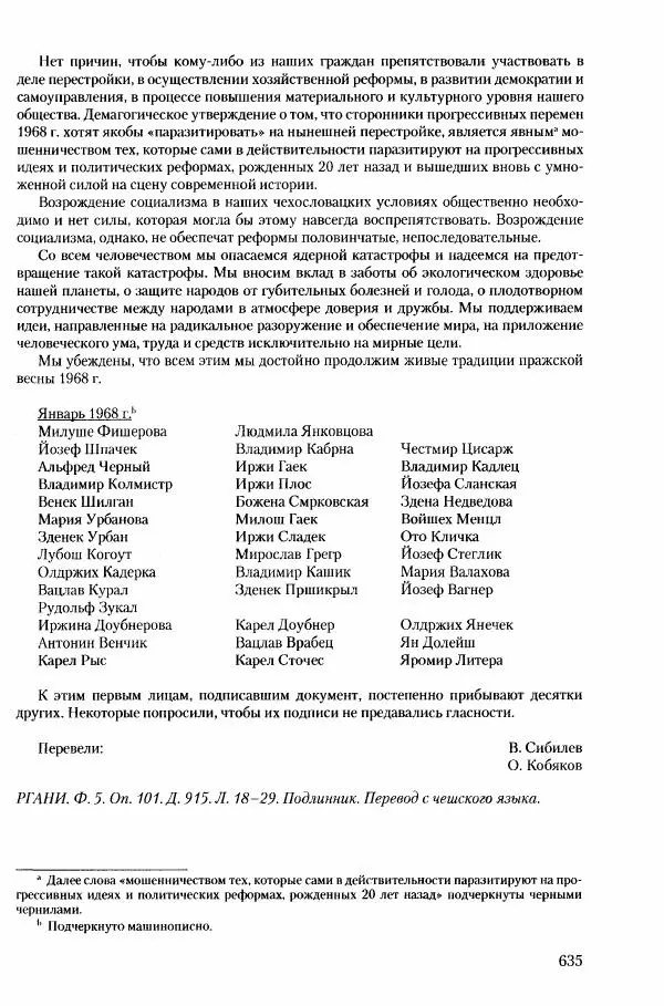 Коллектив авторов История - Конец эпохи. СССР и революции в странах Восточной Европы в 1989– 1991 гг. Документы - Страница № 636