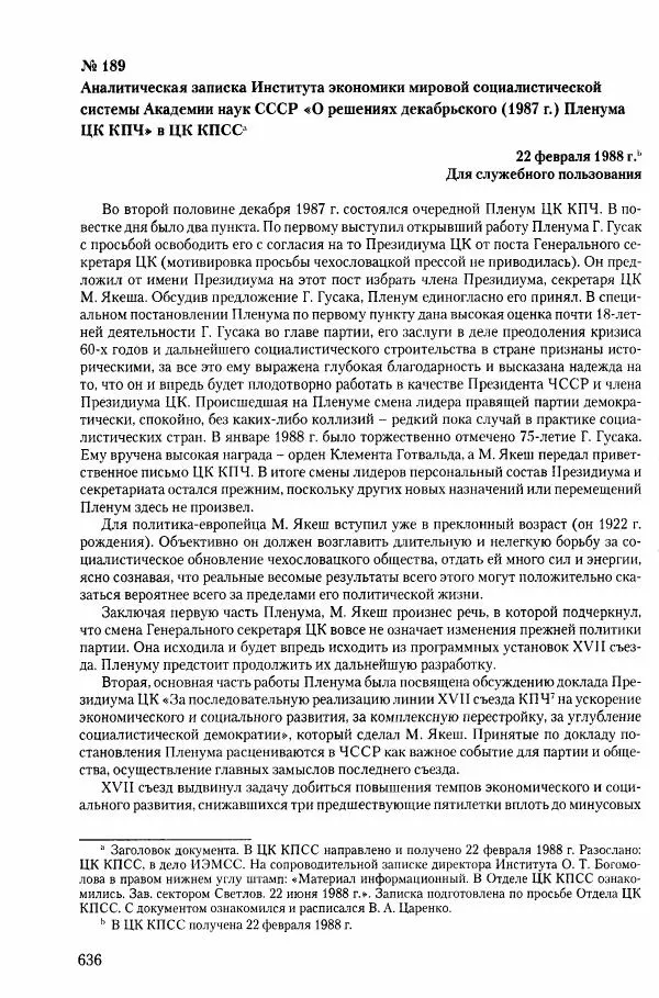 Коллектив авторов История - Конец эпохи. СССР и революции в странах Восточной Европы в 1989– 1991 гг. Документы - Страница № 637