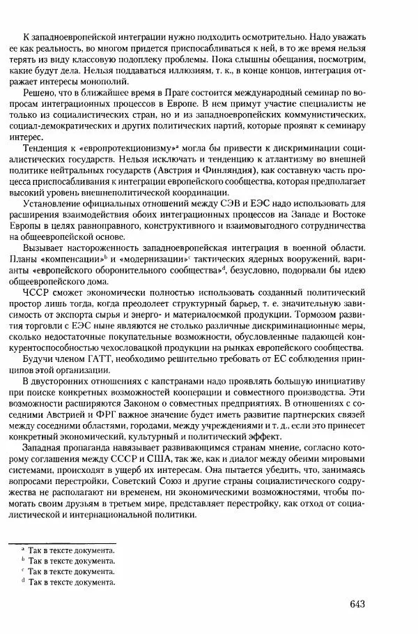 Коллектив авторов История - Конец эпохи. СССР и революции в странах Восточной Европы в 1989– 1991 гг. Документы - Страница № 644