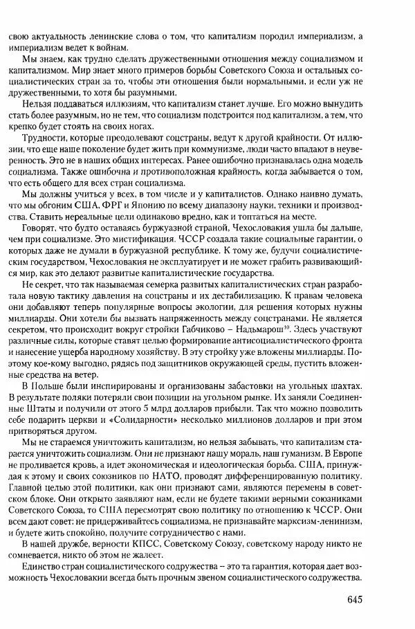 Коллектив авторов История - Конец эпохи. СССР и революции в странах Восточной Европы в 1989– 1991 гг. Документы - Страница № 646