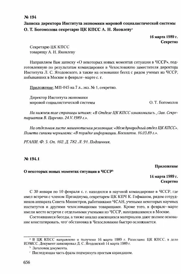 Коллектив авторов История - Конец эпохи. СССР и революции в странах Восточной Европы в 1989– 1991 гг. Документы - Страница № 657