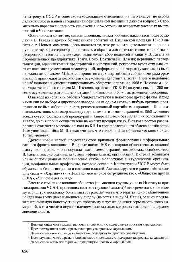 Коллектив авторов История - Конец эпохи. СССР и революции в странах Восточной Европы в 1989– 1991 гг. Документы - Страница № 659