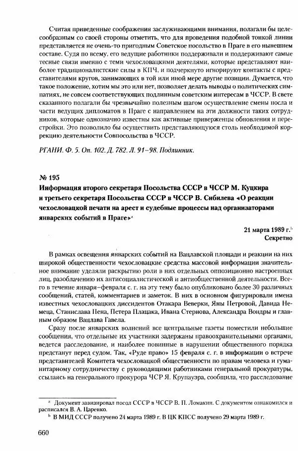 Коллектив авторов История - Конец эпохи. СССР и революции в странах Восточной Европы в 1989– 1991 гг. Документы - Страница № 661
