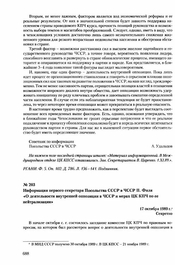 Коллектив авторов История - Конец эпохи. СССР и революции в странах Восточной Европы в 1989– 1991 гг. Документы - Страница № 689