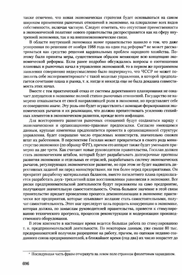 Коллектив авторов История - Конец эпохи. СССР и революции в странах Восточной Европы в 1989– 1991 гг. Документы - Страница № 697