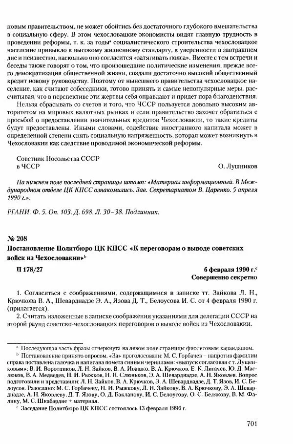 Коллектив авторов История - Конец эпохи. СССР и революции в странах Восточной Европы в 1989– 1991 гг. Документы - Страница № 702