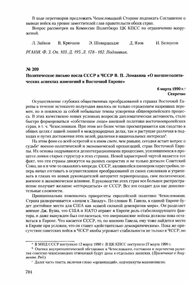 Коллектив авторов История - Конец эпохи. СССР и революции в странах Восточной Европы в 1989– 1991 гг. Документы - Страница № 705