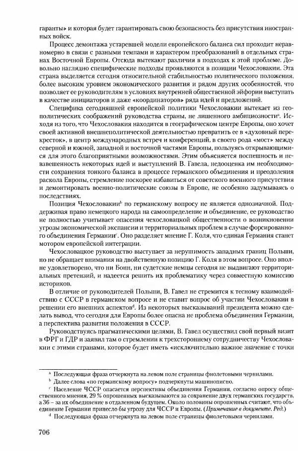 Коллектив авторов История - Конец эпохи. СССР и революции в странах Восточной Европы в 1989– 1991 гг. Документы - Страница № 707
