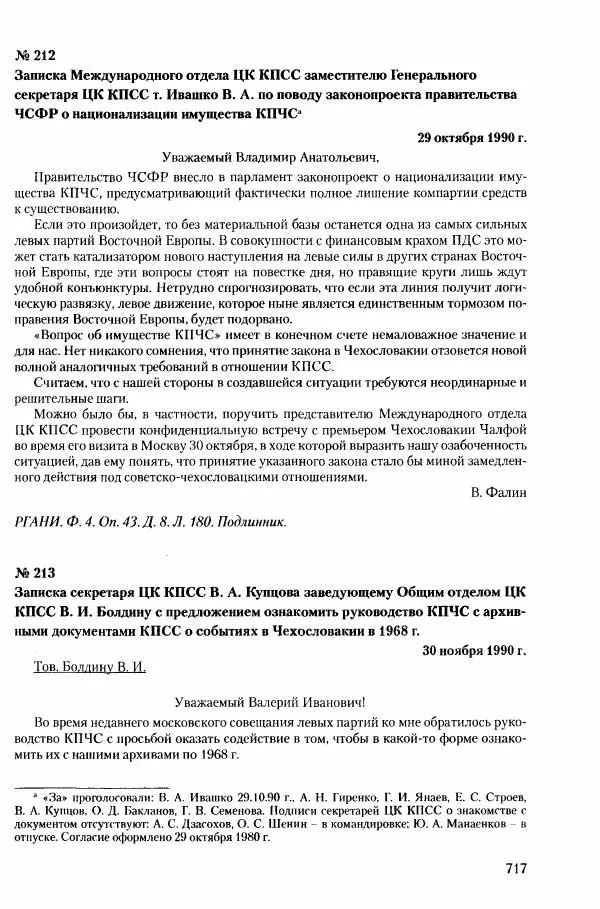 Коллектив авторов История - Конец эпохи. СССР и революции в странах Восточной Европы в 1989– 1991 гг. Документы - Страница № 718