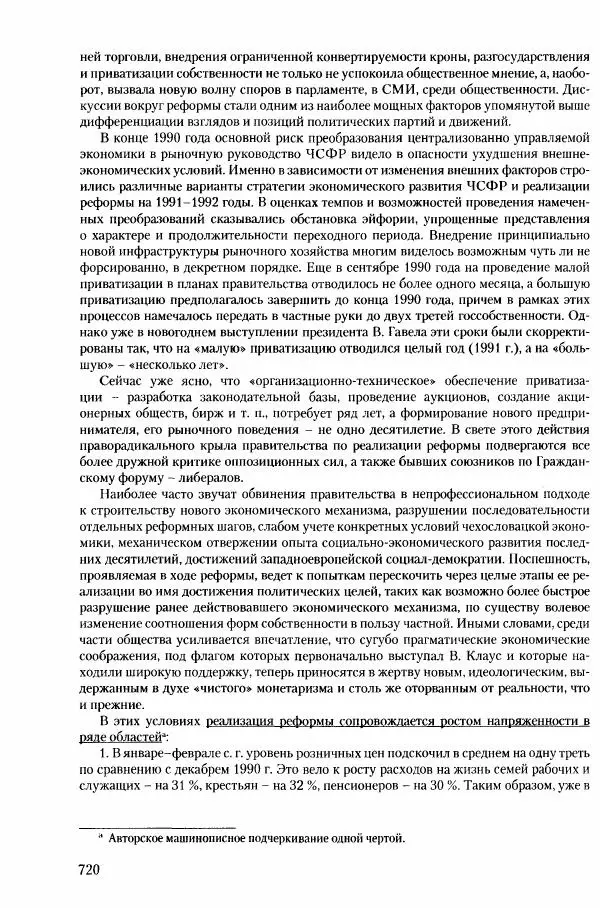 Коллектив авторов История - Конец эпохи. СССР и революции в странах Восточной Европы в 1989– 1991 гг. Документы - Страница № 721