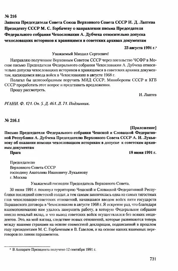 Коллектив авторов История - Конец эпохи. СССР и революции в странах Восточной Европы в 1989– 1991 гг. Документы - Страница № 732
