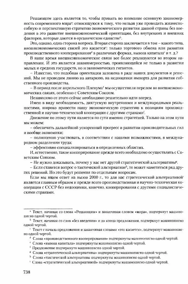 Коллектив авторов История - Конец эпохи. СССР и революции в странах Восточной Европы в 1989– 1991 гг. Документы - Страница № 739