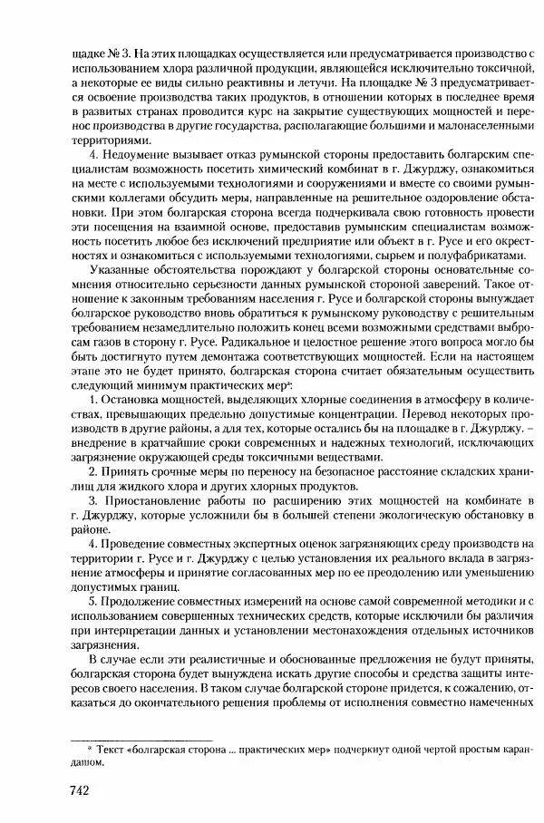 Коллектив авторов История - Конец эпохи. СССР и революции в странах Восточной Европы в 1989– 1991 гг. Документы - Страница № 743