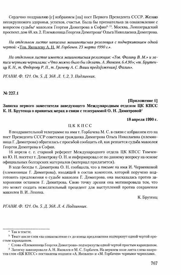 Коллектив авторов История - Конец эпохи. СССР и революции в странах Восточной Европы в 1989– 1991 гг. Документы - Страница № 768