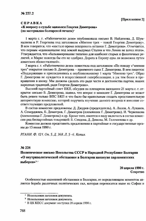 Коллектив авторов История - Конец эпохи. СССР и революции в странах Восточной Европы в 1989– 1991 гг. Документы - Страница № 769