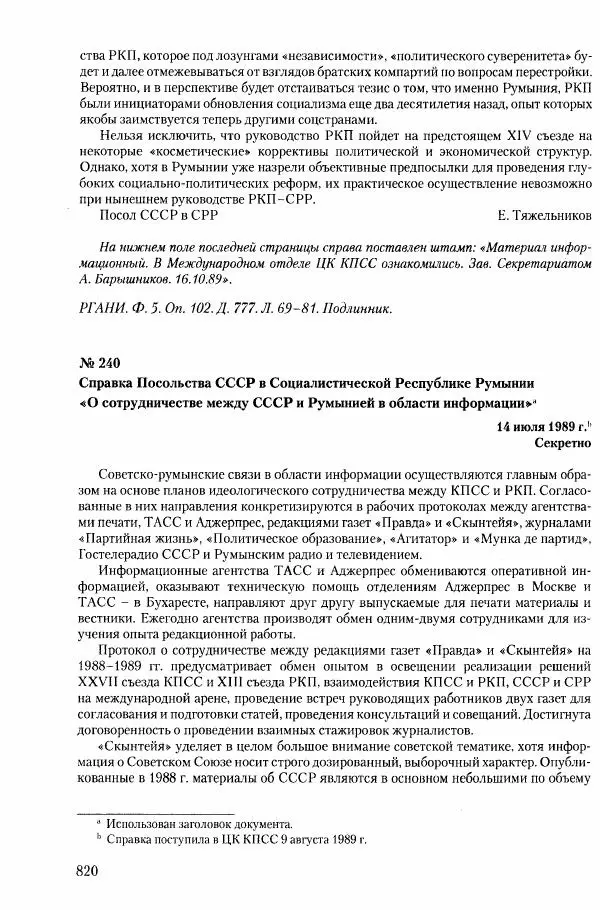 Коллектив авторов История - Конец эпохи. СССР и революции в странах<!--p--><!--p--><!--p--><!--p--><!--p--><!--p--><!--p--><!--p--><!--p--><!--p--><!--p--><!--p--><!--p--><!--p--><!--p--><!--p--><!--p--><!--p--><!--p--><!--p--><!--p--><!--p--><!--p--><!--p--><!--p--><!--p--><!--p--><!--p--><!--p--><!--p--><!--p--><!--p--><!--p--><!--p--><!--p--><!--p--><!--p--><!--p--><!--p--><!--p--><!--p--><!--p--><!--p--><!--p--><!--p--><!--p--><!--p--><!--p--><!--p--><!--p--><!--p--><!--p--><!--p--><!--p--><!--p--><!--p--><!--p--><!--p--><!--p--><!--p--><!--p--><!--p--><!--p--><!--p--><!--p--><!--p--><!--p--><!--p--><!--p--><!--p--><!--p--><!--p--><!--p--><!--p--><!--p--><!--p--><!--p--><!--p--><!--p--><!--p--><!--p--><!--p--><!--p--><!--p--><!--p--><!--p--><!--p--><!--p--><!--p--><!--p--><!--p--><!--p--><!--p--><!--p--><!--p--><!--p--><!--p--><!--p--><!--p--><!--p--><!--p--><!--p--><!--p--><!--p--><!--p--><!--p--><!--p--><!--p--><!--p--><!--p--><!--p--><!--p--><!--p--><!--p--><!--p--><!--p--><!--p--><!--p--><!--p--><!--p--><!--p--><!--p--><!--p--><!--p--><!--p--><!--p--><!--p--><!--p--><!--p--><!--p--><!--p--><!--p--><!--p--><!--p--><!--p--><!--p-->Восточной Европы в 1989– 1991 гг. Документы - Страница № 821