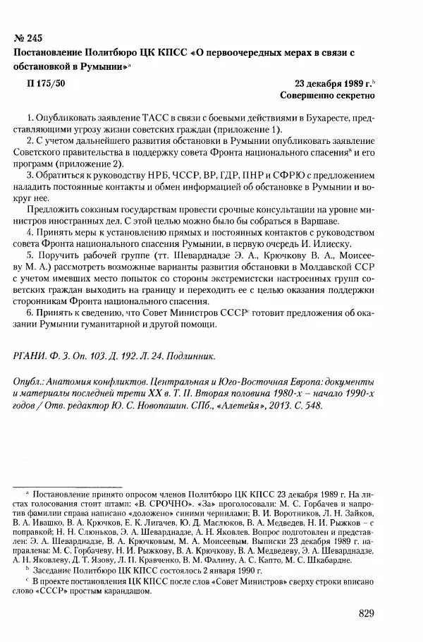 Коллектив авторов История - Конец эпохи. СССР и революции в странах Восточной Европы в 1989– 1991 гг. Документы - Страница № 830