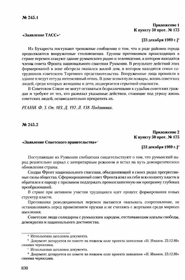 Коллектив авторов История - Конец эпохи. СССР и революции в странах Восточной Европы в 1989– 1991 гг. Документы - Страница № 831