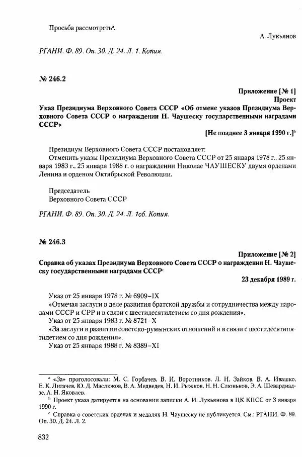 Коллектив авторов История - Конец эпохи. СССР и революции в странах Восточной Европы в 1989– 1991 гг. Документы - Страница № 833