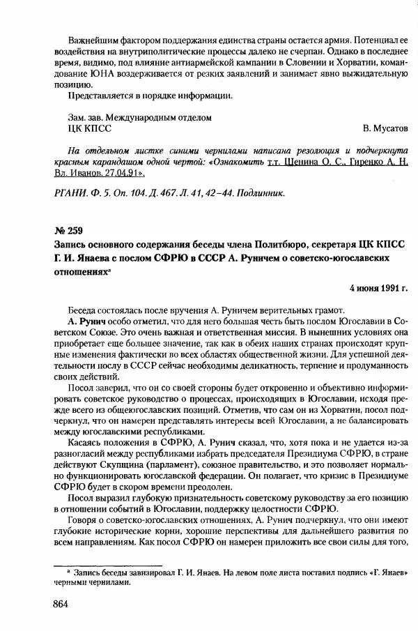 Коллектив авторов История - Конец эпохи. СССР и революции в странах Восточной Европы в 1989– 1991 гг. Документы - Страница № 865