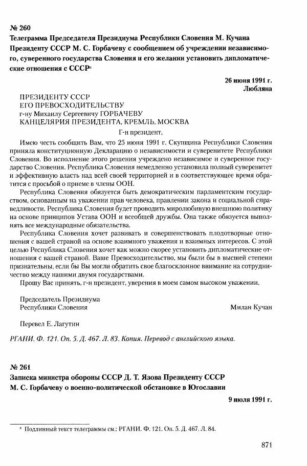 Коллектив авторов История - Конец эпохи. СССР и революции в странах Восточной Европы в 1989– 1991 гг. Документы - Страница № 872