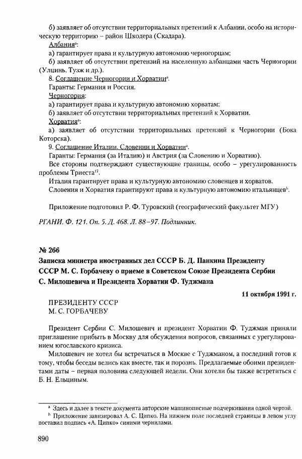 Коллектив авторов История - Конец эпохи. СССР и революции в странах Восточной Европы в 1989– 1991 гг. Документы - Страница № 891