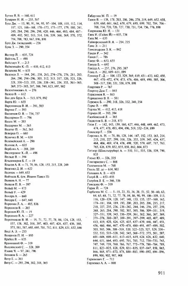 Коллектив авторов История - Конец эпохи. СССР и революции в странах Восточной Европы в 1989– 1991 гг. Документы - Страница № 912